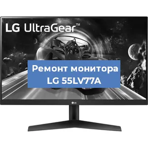 Замена конденсаторов на мониторе LG 55LV77A в Санкт-Петербурге